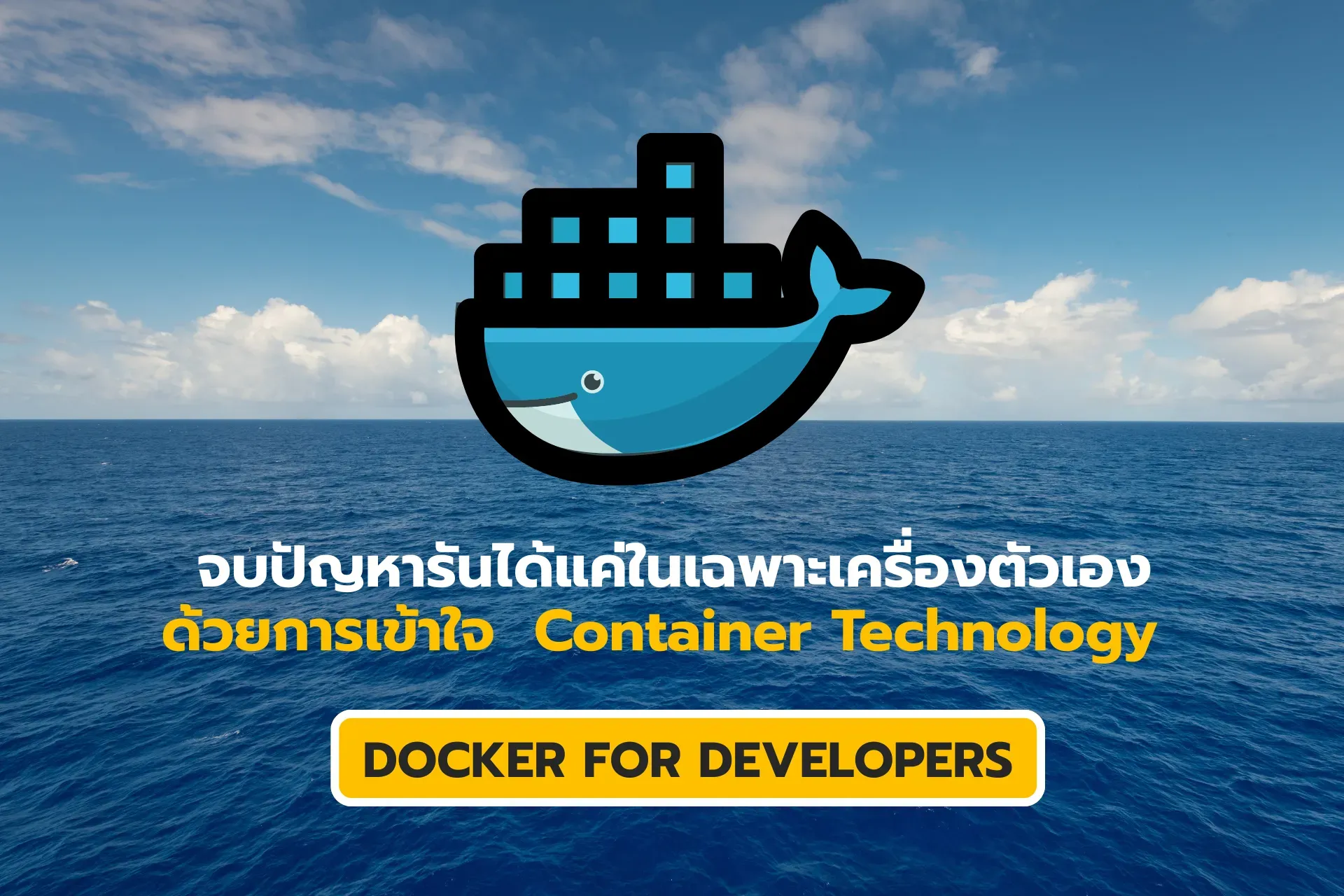 Docker for Developers รุ่นที่ 1