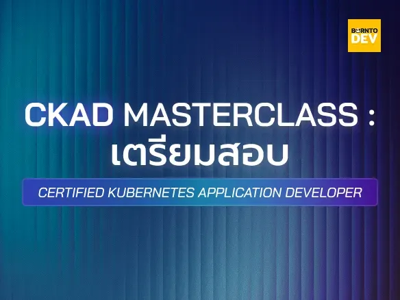 CKAD Masterclass: เตรียมสอบ Certified Kubernetes Application Developer