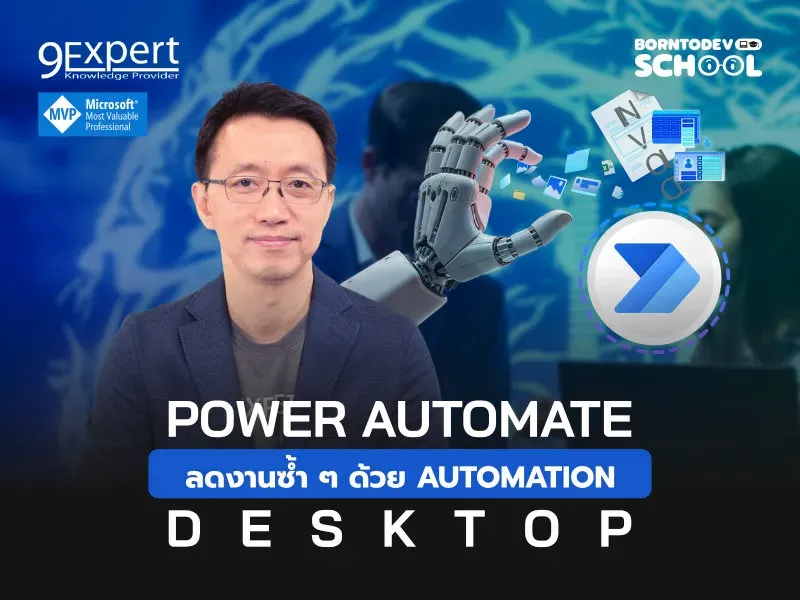 Power Automate Desktop