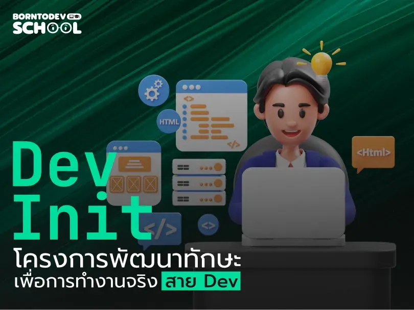 Dev Init