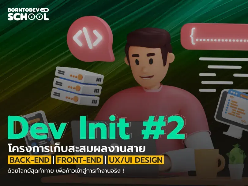 DevInit #2 (UX/UI Design)
